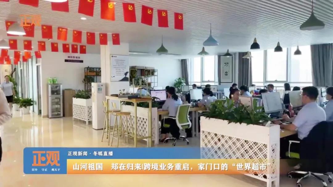 鄭州報業(yè)集團《正觀新聞》走進榮盛耐材直播報道企業(yè)跨境業(yè)務(wù)重啟情況