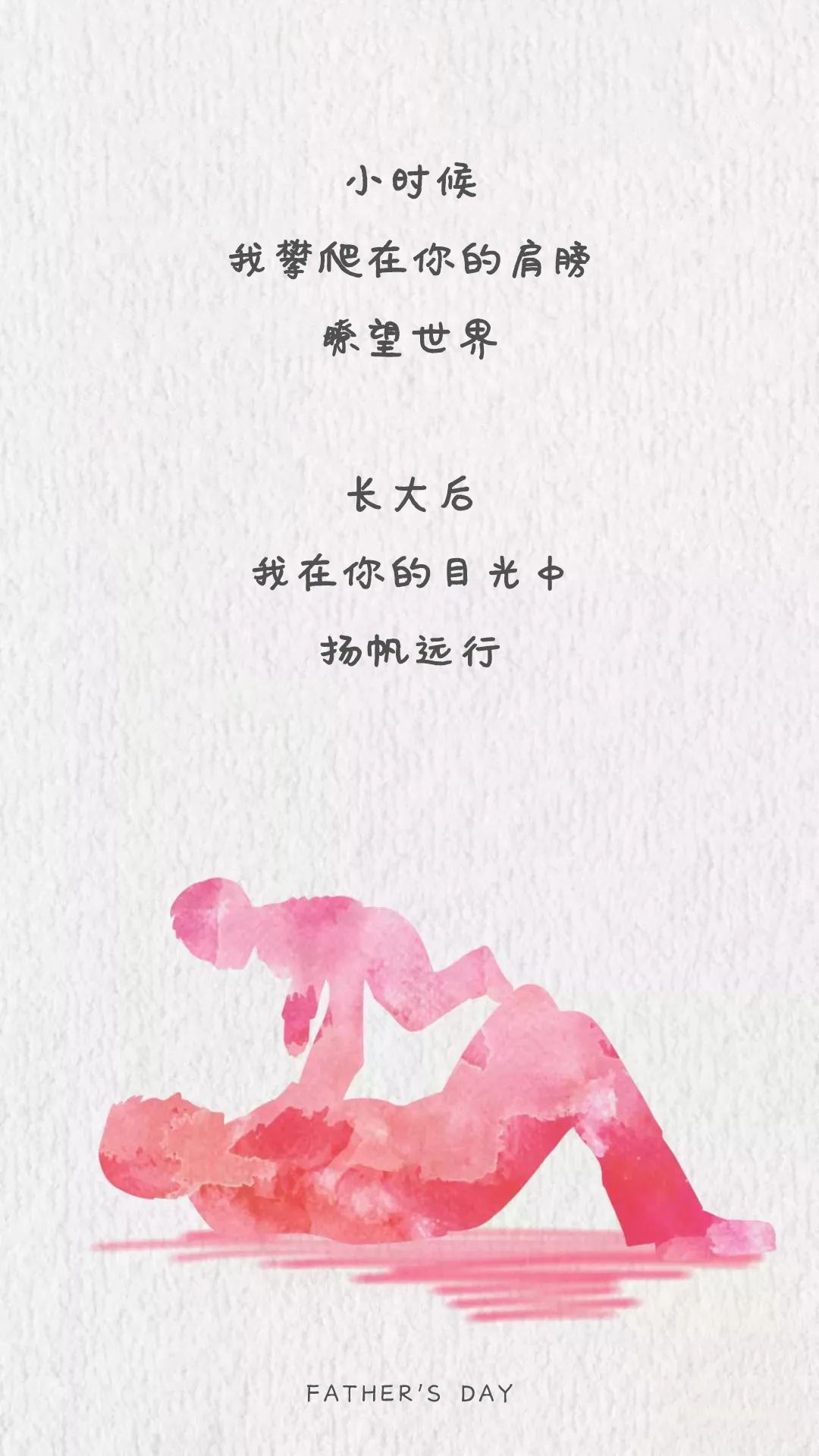 父親節(jié)｜現(xiàn)實(shí)再壞，總有父親擁你入懷~