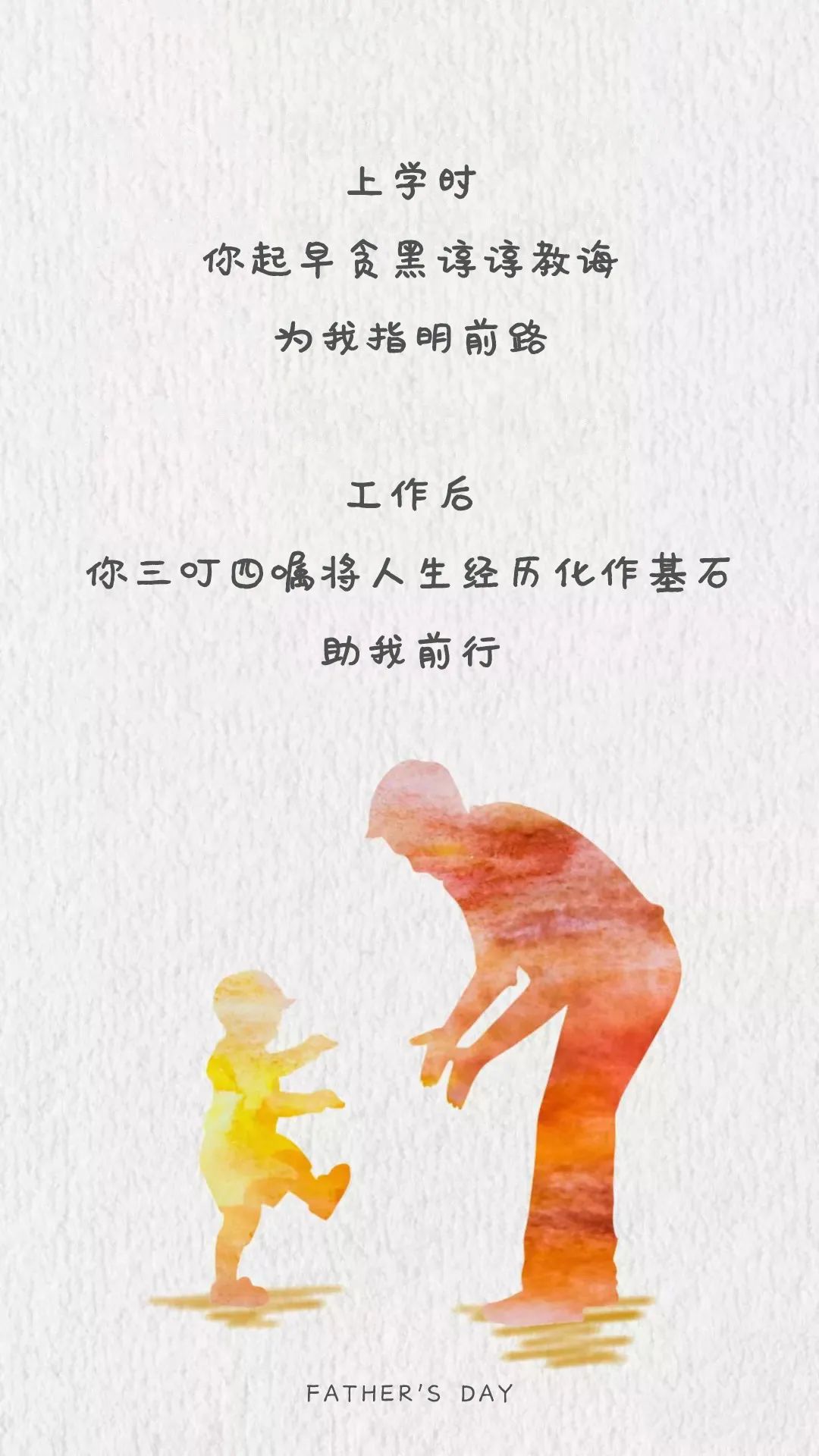 父親節(jié)｜現(xiàn)實(shí)再壞，總有父親擁你入懷~