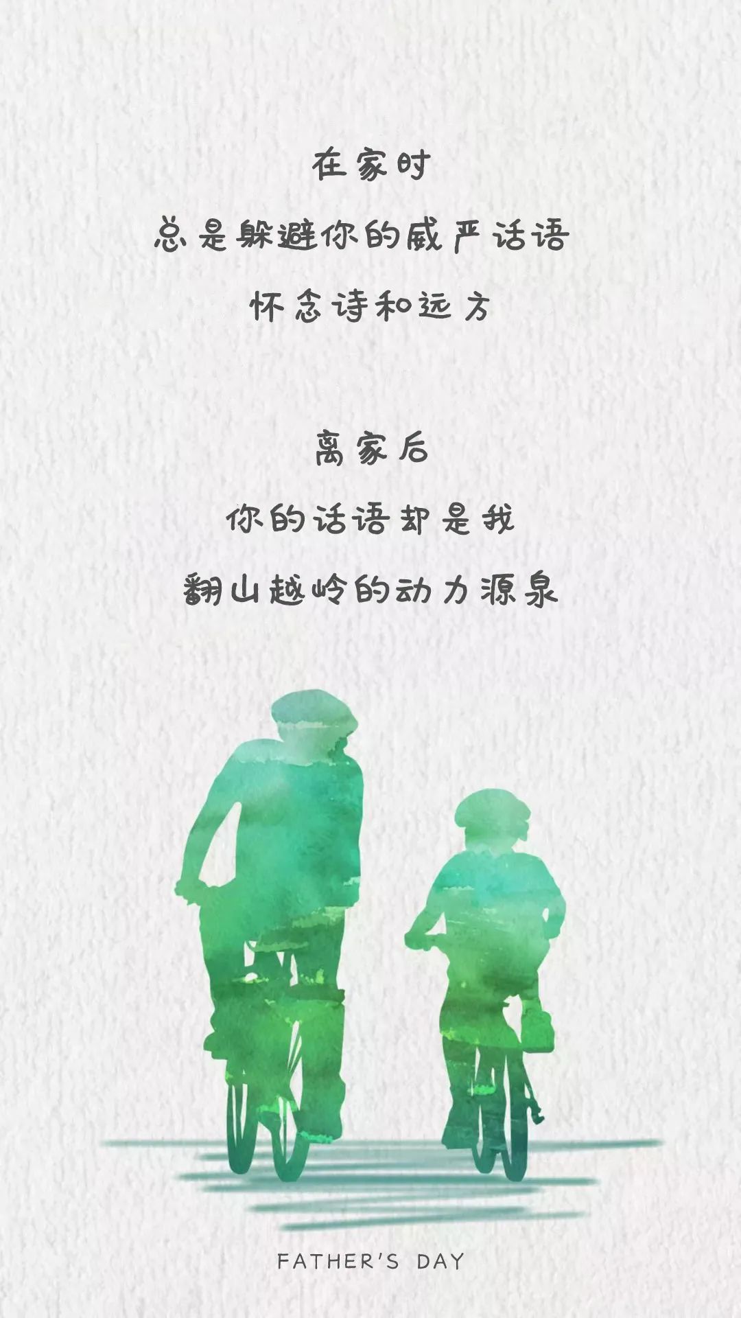 父親節(jié)｜現(xiàn)實(shí)再壞，總有父親擁你入懷~